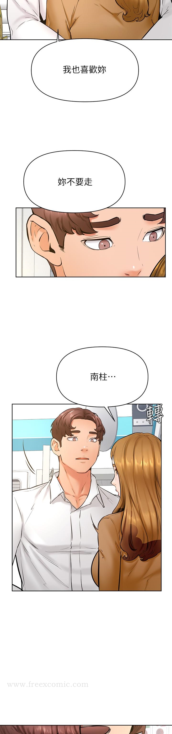 《學弟,甘巴爹捏》漫画 第44話-我要獨占你