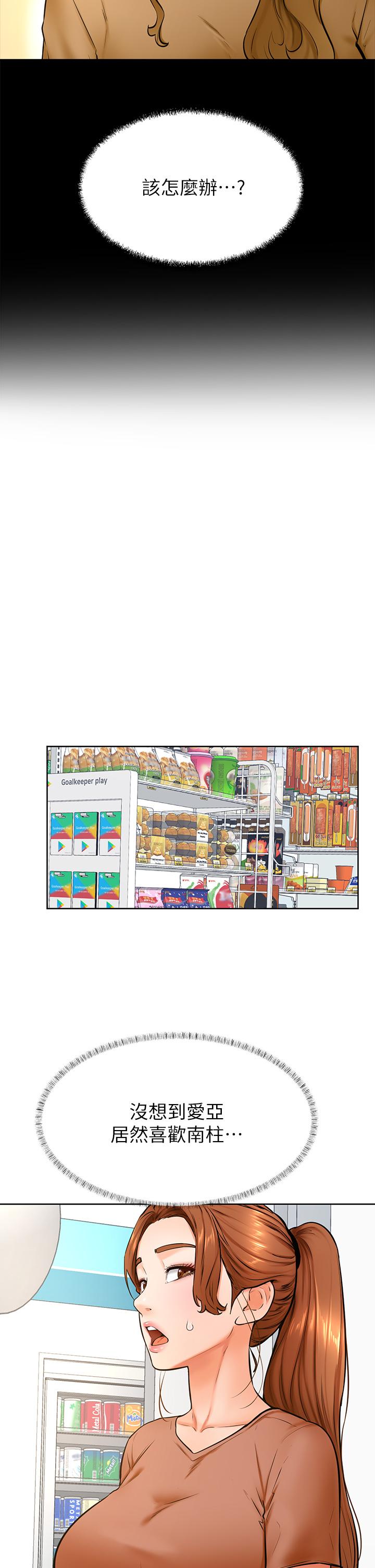 《學弟,甘巴爹捏》漫画 第44話-我要獨占你