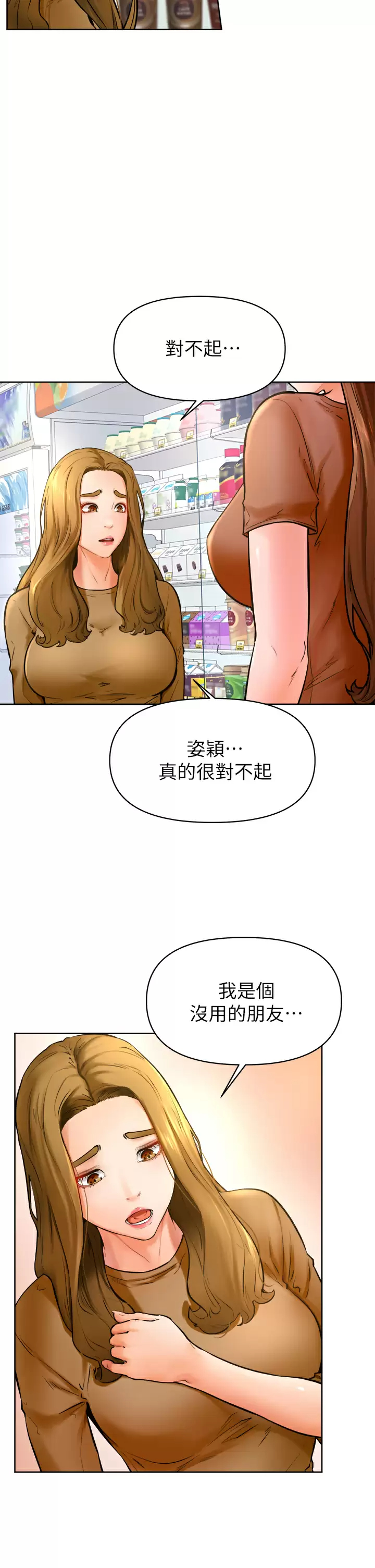 《學弟,甘巴爹捏》漫画 第45话-学弟，甘巴爹捏