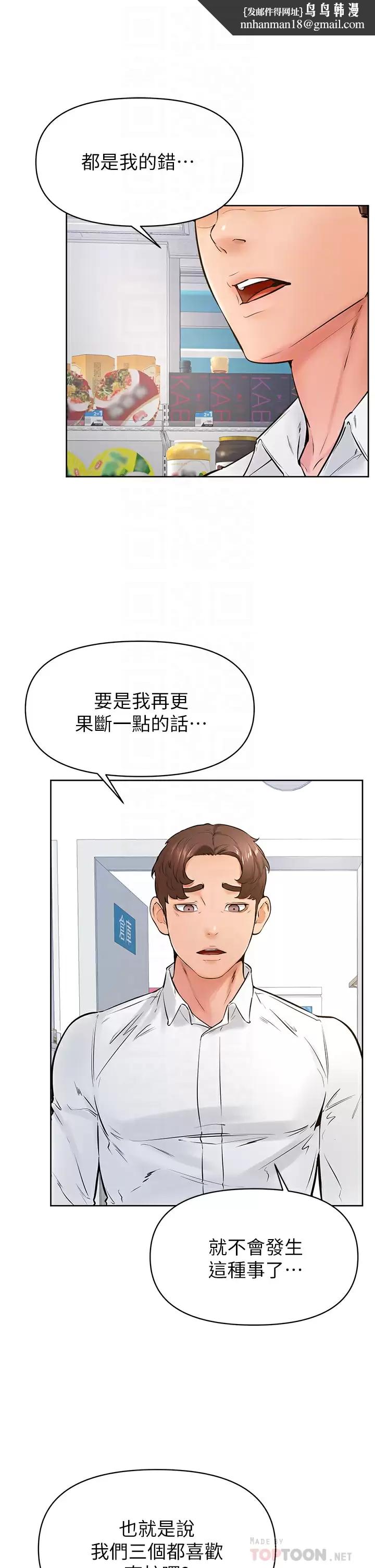 《學弟,甘巴爹捏》漫画 第45话-学弟，甘巴爹捏