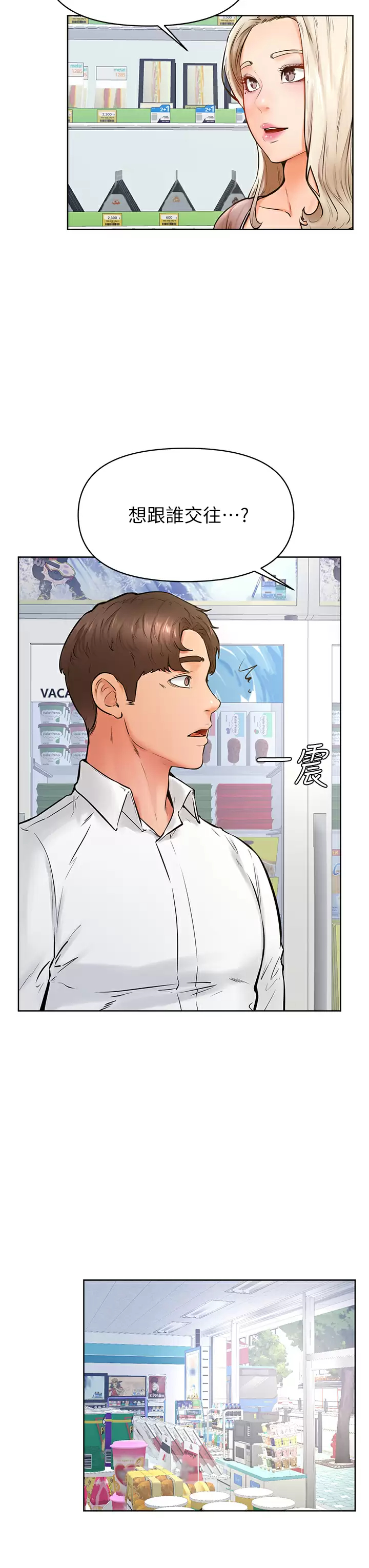 《學弟,甘巴爹捏》漫画 第45话-学弟，甘巴爹捏