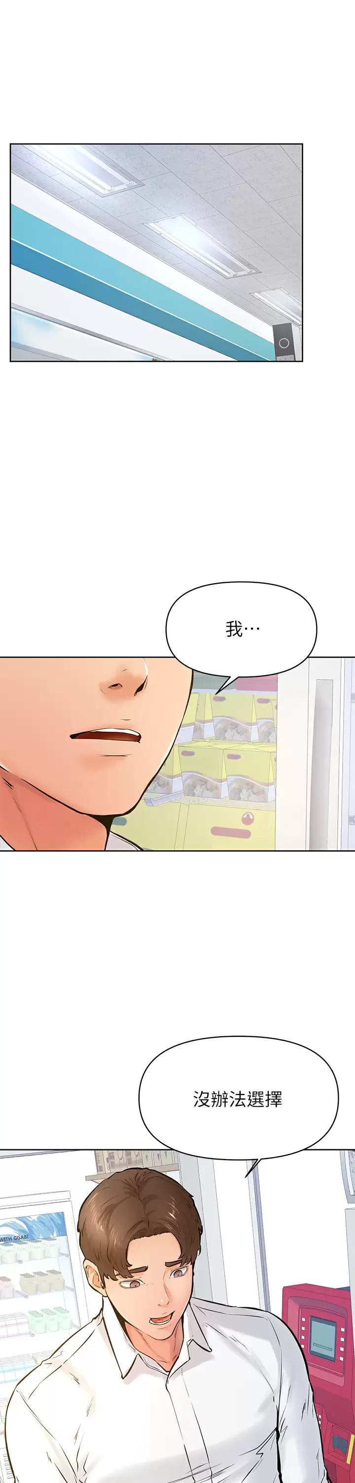 《學弟,甘巴爹捏》漫画 第45话-学弟，甘巴爹捏