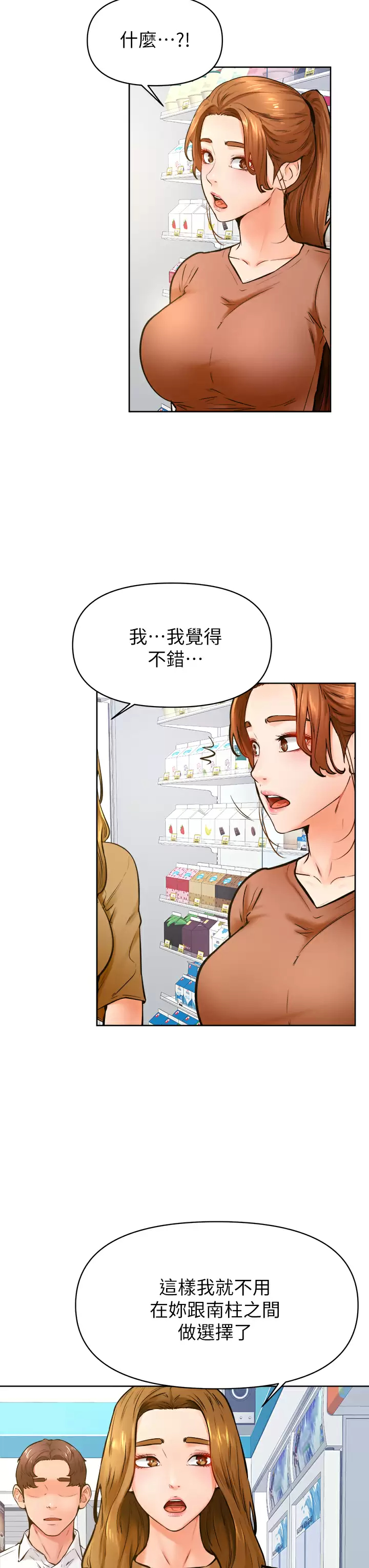 《學弟,甘巴爹捏》漫画 第45话-学弟，甘巴爹捏