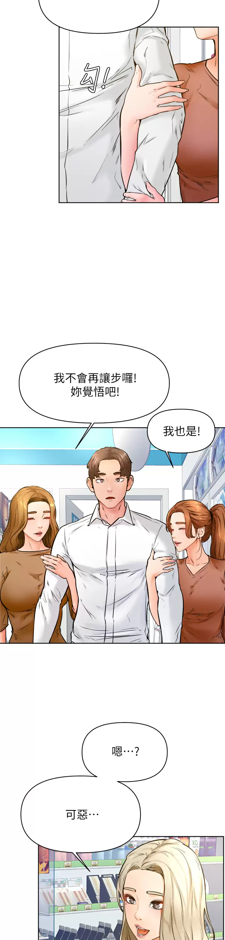 《學弟,甘巴爹捏》漫画 第45话-学弟，甘巴爹捏