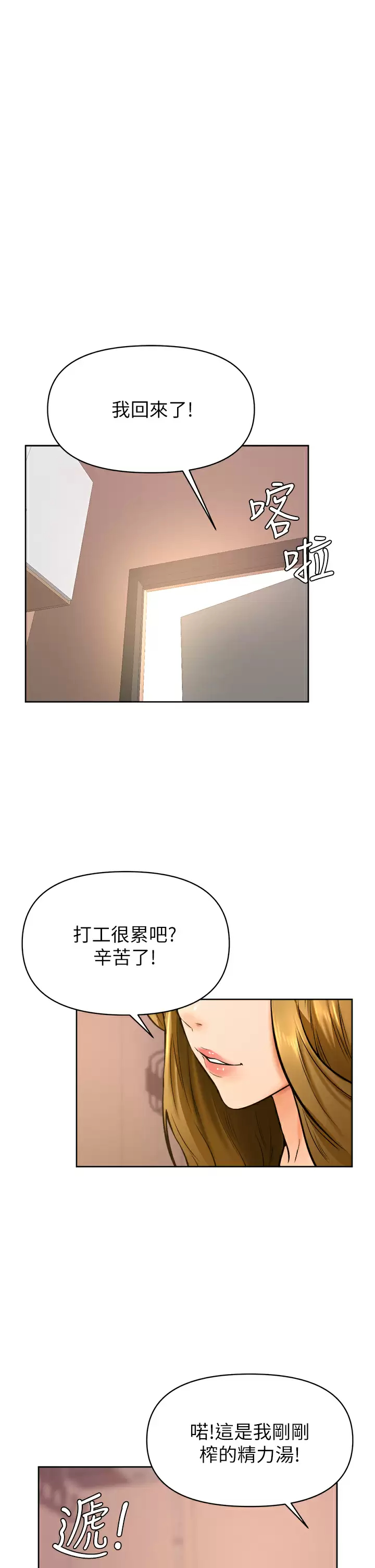 《學弟,甘巴爹捏》漫画 第45话-学弟，甘巴爹捏