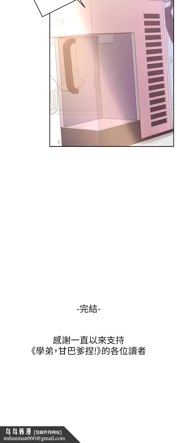 《學弟,甘巴爹捏》漫画 第45话-学弟，甘巴爹捏