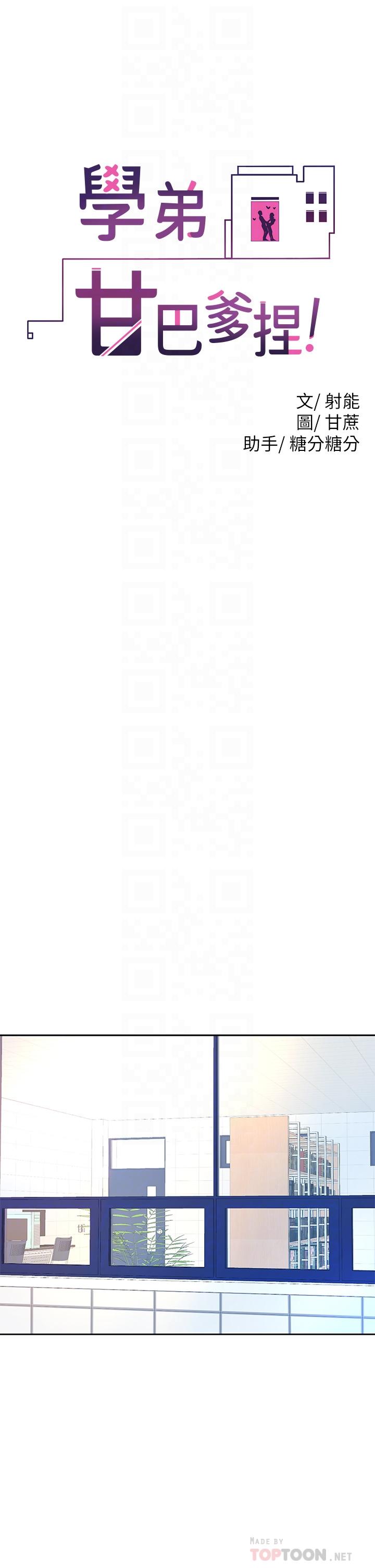 《學弟,甘巴爹捏》漫画 第5話-瀰漫在圖書館裡的愛愛氣息
