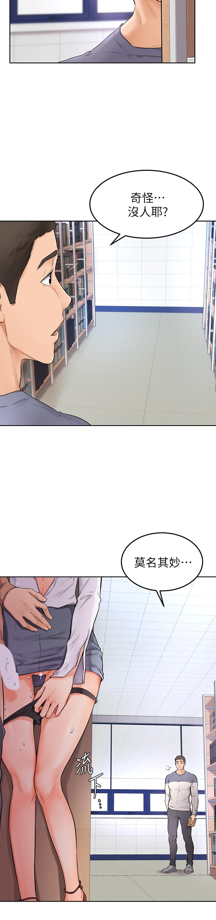 《學弟,甘巴爹捏》漫画 第5話-瀰漫在圖書館裡的愛愛氣息