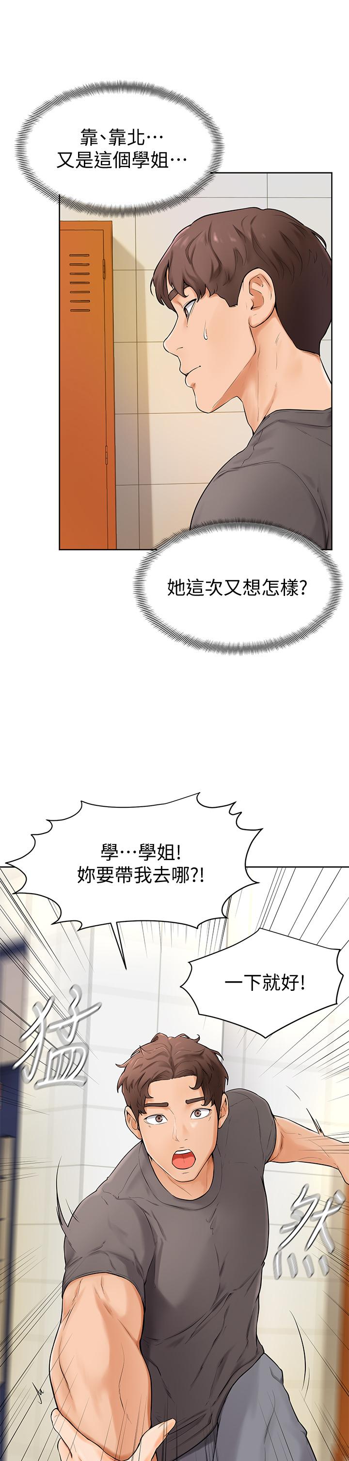 《學弟,甘巴爹捏》漫画 第5話-瀰漫在圖書館裡的愛愛氣息