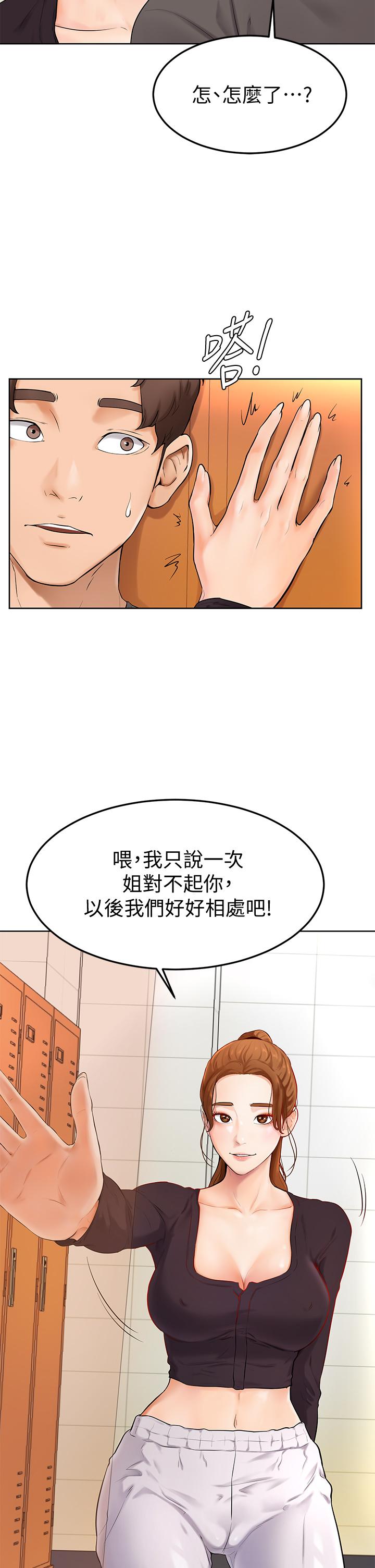 《學弟,甘巴爹捏》漫画 第5話-瀰漫在圖書館裡的愛愛氣息