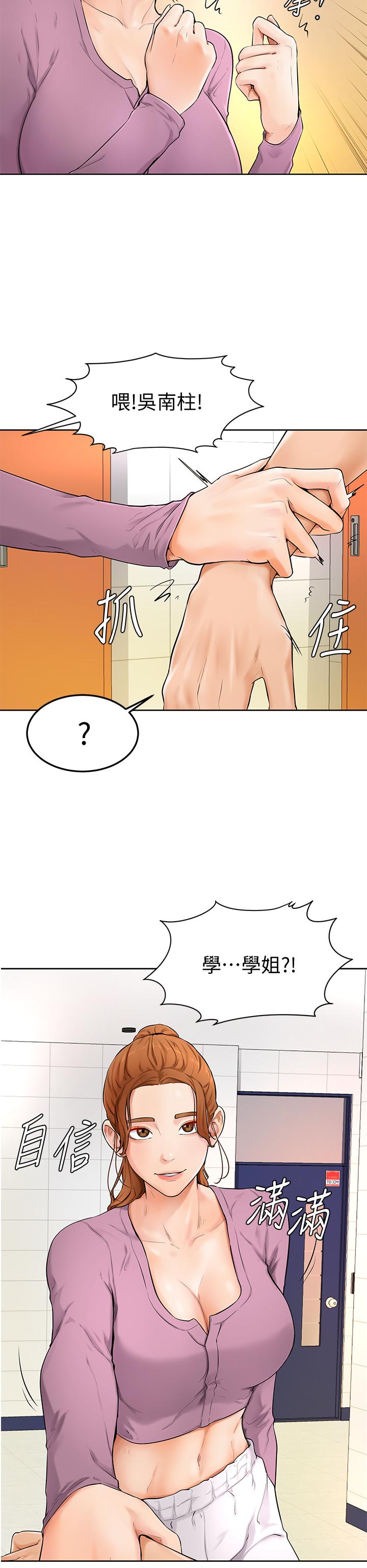 《學弟,甘巴爹捏》漫画 第5話-瀰漫在圖書館裡的愛愛氣息