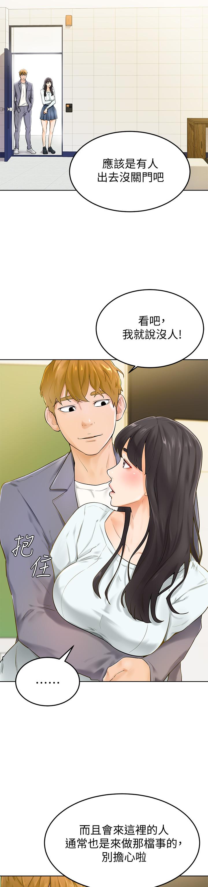 《學弟,甘巴爹捏》漫画 第6話-把肉棒放進濕漉漉的小穴裡