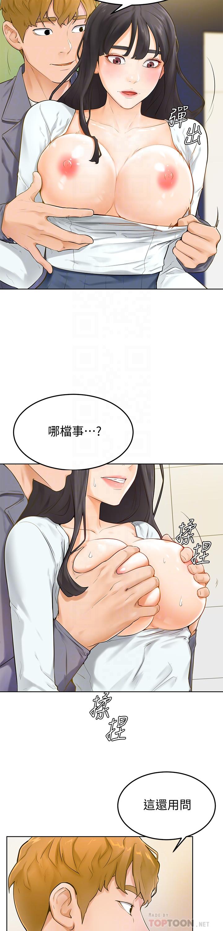《學弟,甘巴爹捏》漫画 第6話-把肉棒放進濕漉漉的小穴裡