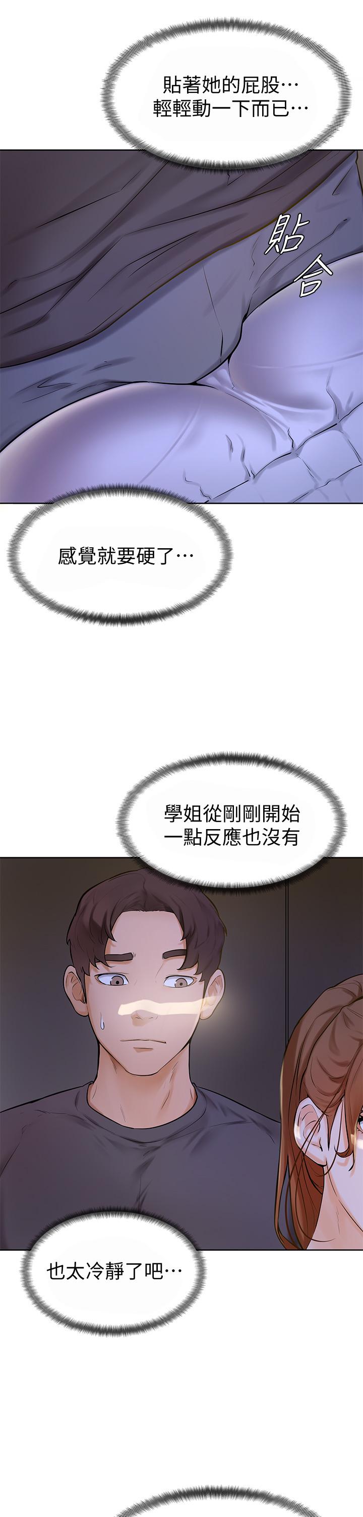 《學弟,甘巴爹捏》漫画 第6話-把肉棒放進濕漉漉的小穴裡