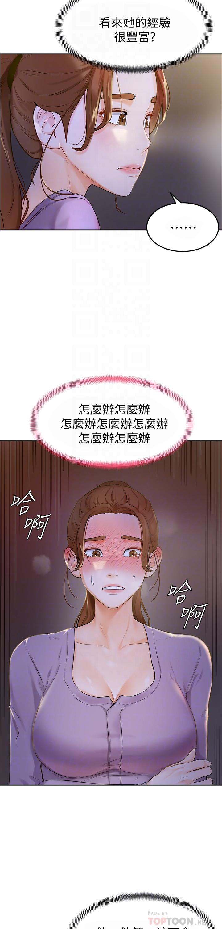 《學弟,甘巴爹捏》漫画 第6話-把肉棒放進濕漉漉的小穴裡