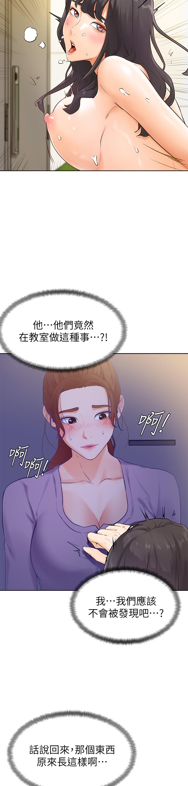 《學弟,甘巴爹捏》漫画 第6話-把肉棒放進濕漉漉的小穴裡