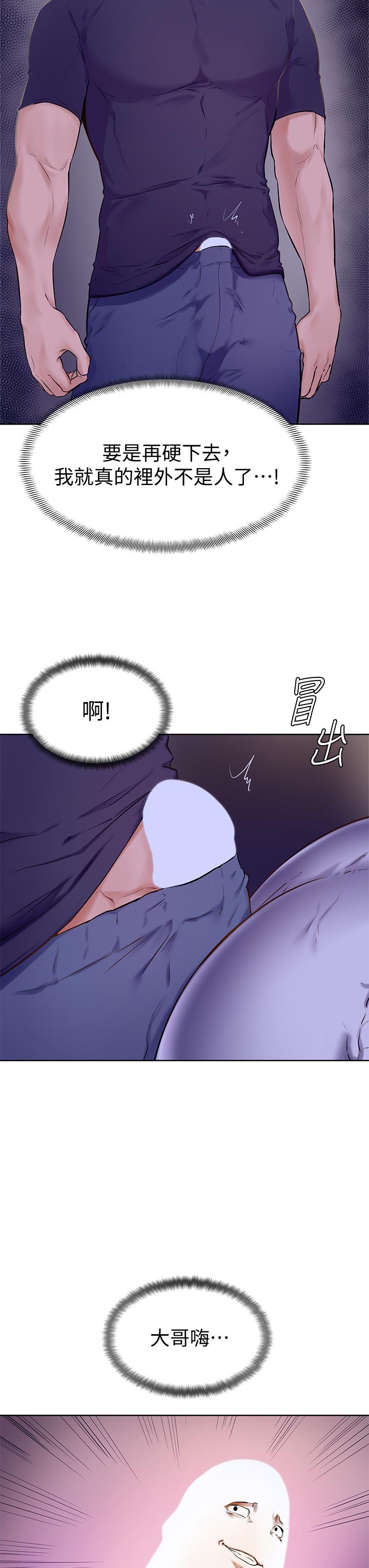 《學弟,甘巴爹捏》漫画 第6話-把肉棒放進濕漉漉的小穴裡