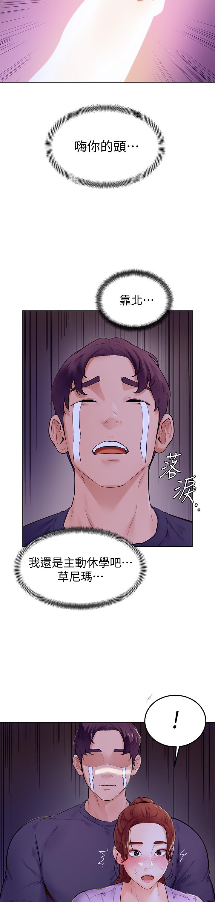 《學弟,甘巴爹捏》漫画 第6話-把肉棒放進濕漉漉的小穴裡
