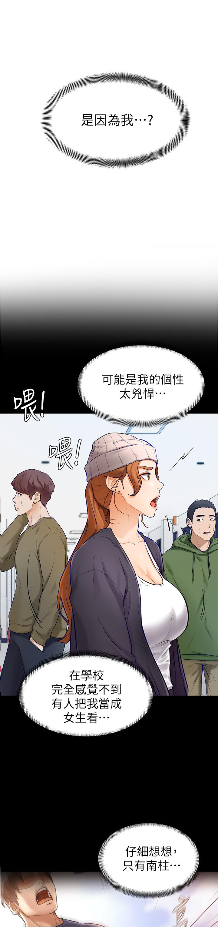 《學弟,甘巴爹捏》漫画 第6話-把肉棒放進濕漉漉的小穴裡