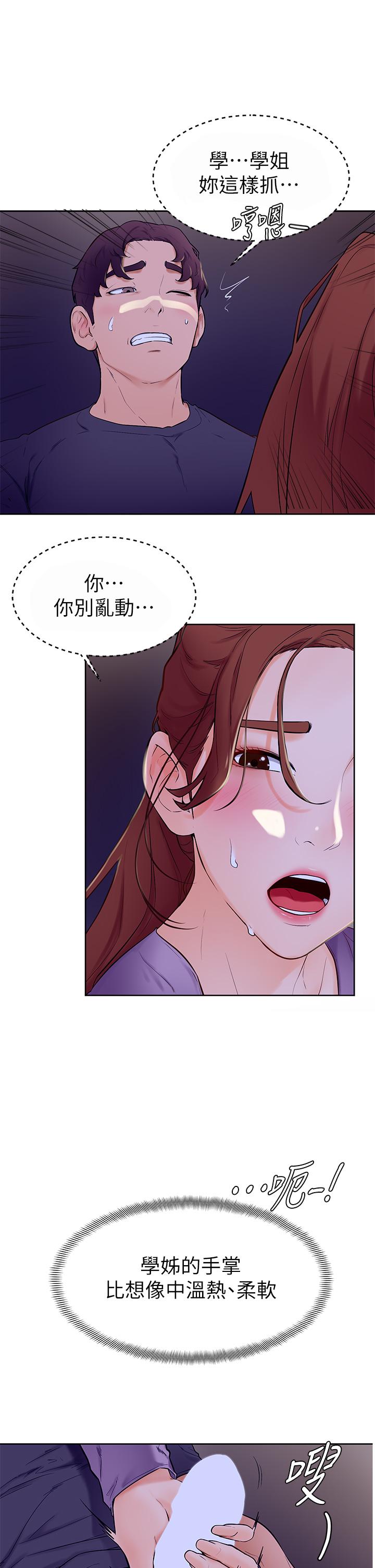 《學弟,甘巴爹捏》漫画 第6話-把肉棒放進濕漉漉的小穴裡