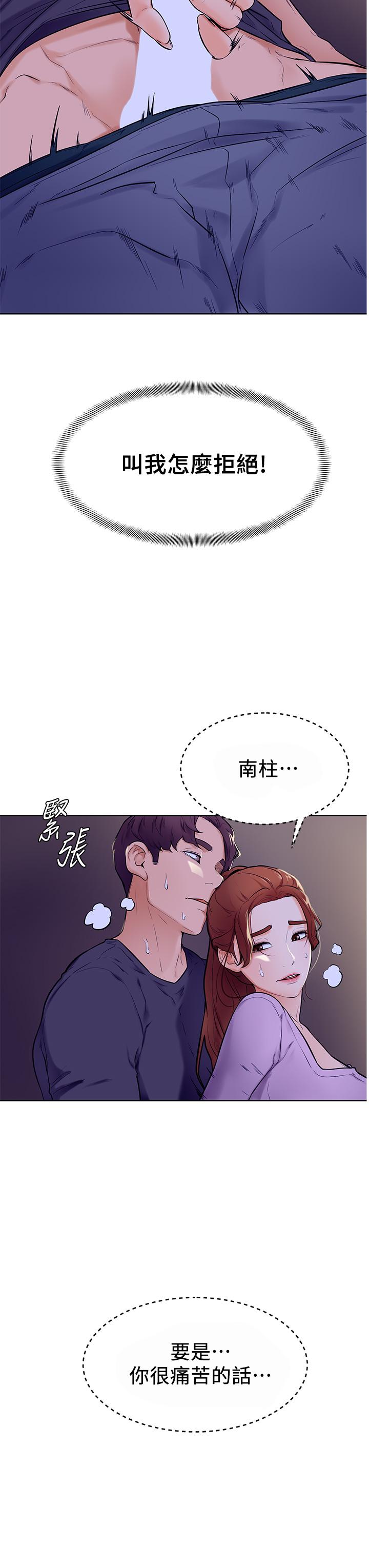 《學弟,甘巴爹捏》漫画 第6話-把肉棒放進濕漉漉的小穴裡