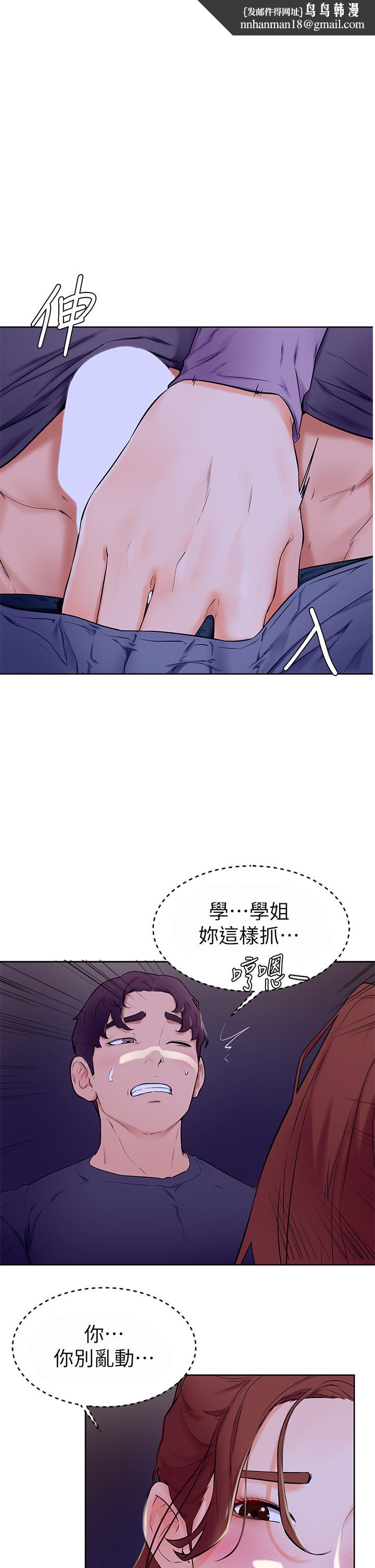 《學弟,甘巴爹捏》漫画 第7話-全身濕透的初體驗