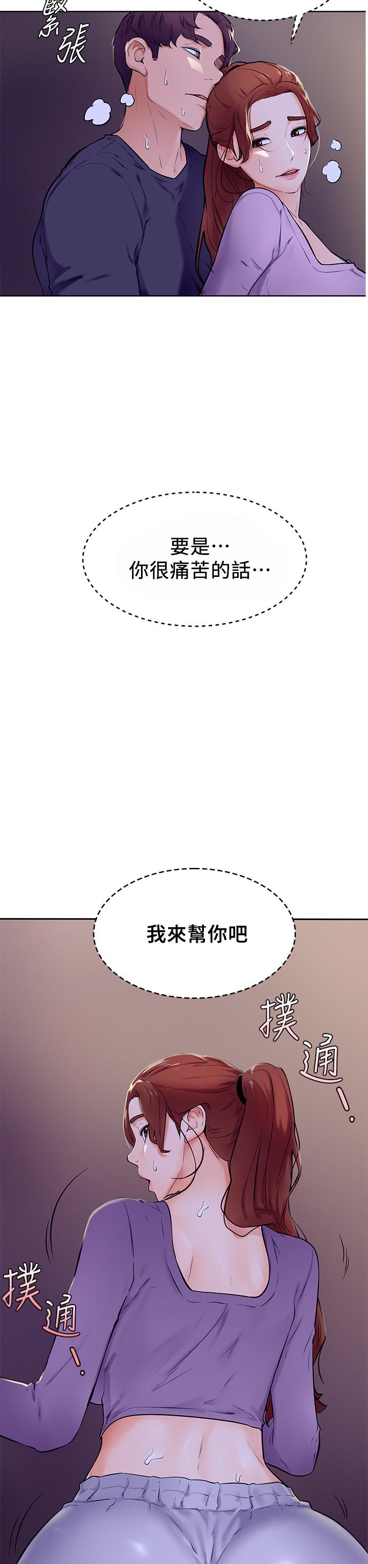 《學弟,甘巴爹捏》漫画 第7話-全身濕透的初體驗