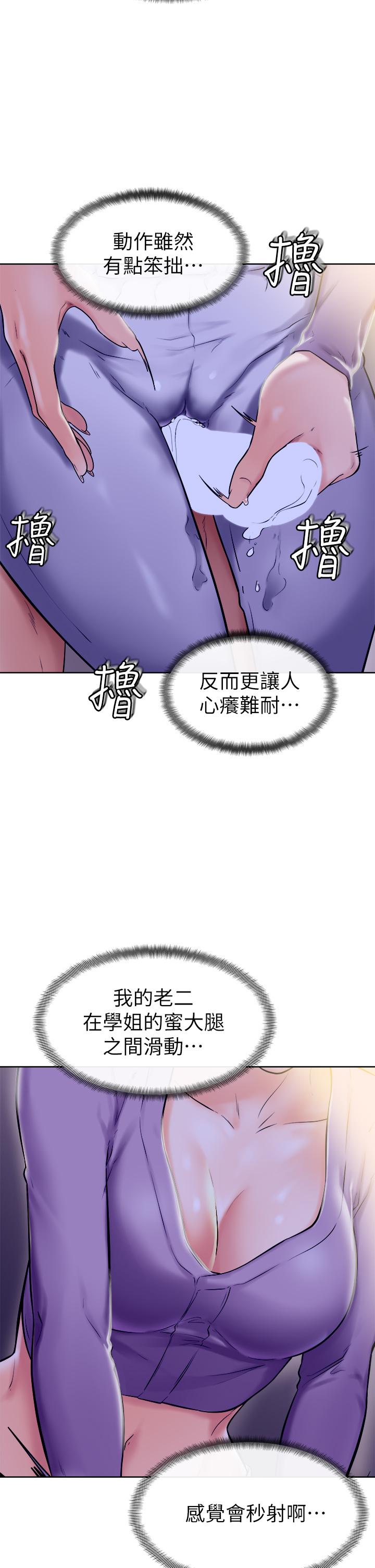 《學弟,甘巴爹捏》漫画 第7話-全身濕透的初體驗