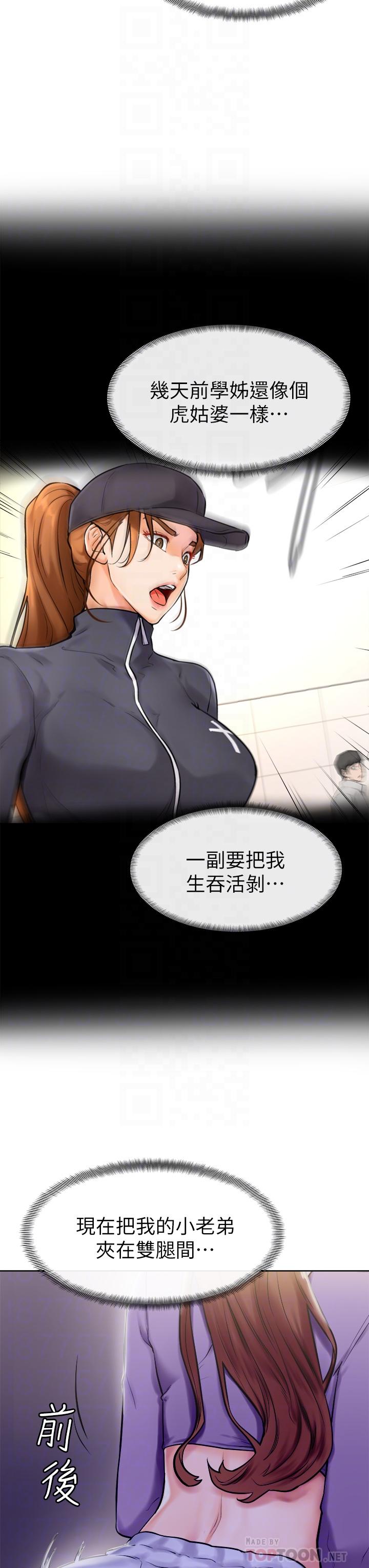 《學弟,甘巴爹捏》漫画 第7話-全身濕透的初體驗