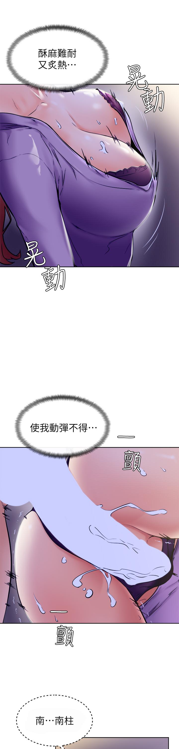 《學弟,甘巴爹捏》漫画 第7話-全身濕透的初體驗