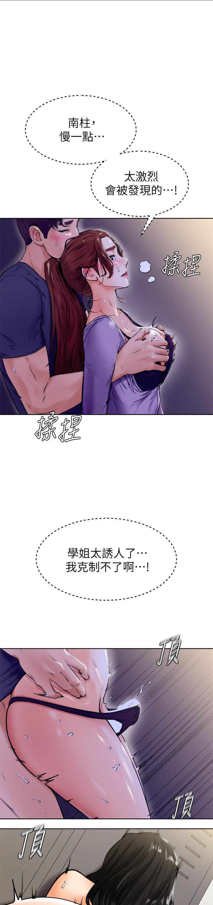 《學弟,甘巴爹捏》漫画 第7話-全身濕透的初體驗