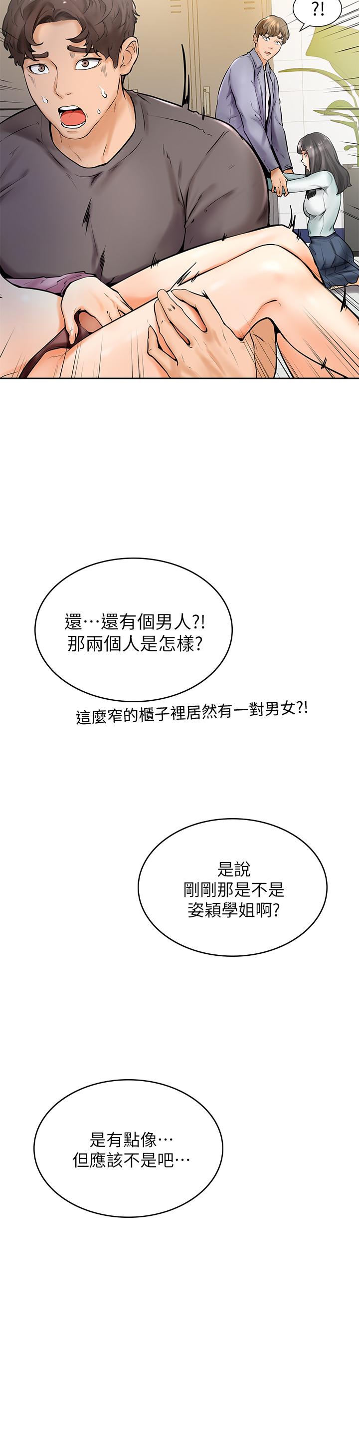 《學弟,甘巴爹捏》漫画 第8話-偽3P的快感