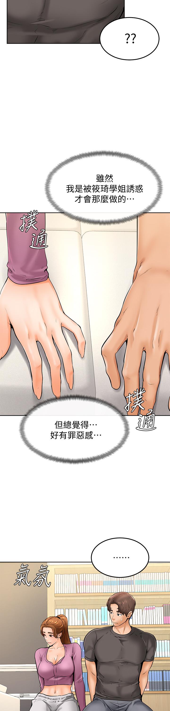 《學弟,甘巴爹捏》漫画 第9話-新女神的登場