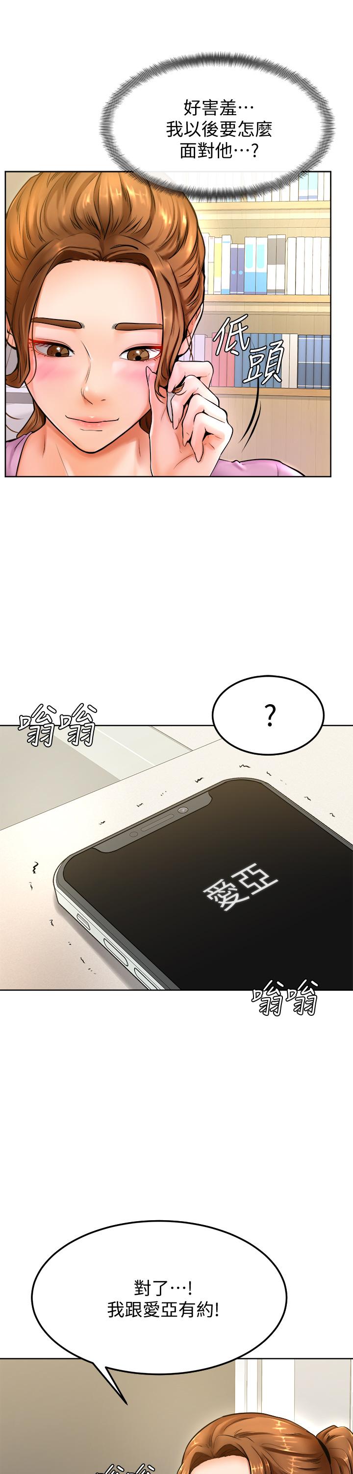 《學弟,甘巴爹捏》漫画 第9話-新女神的登場