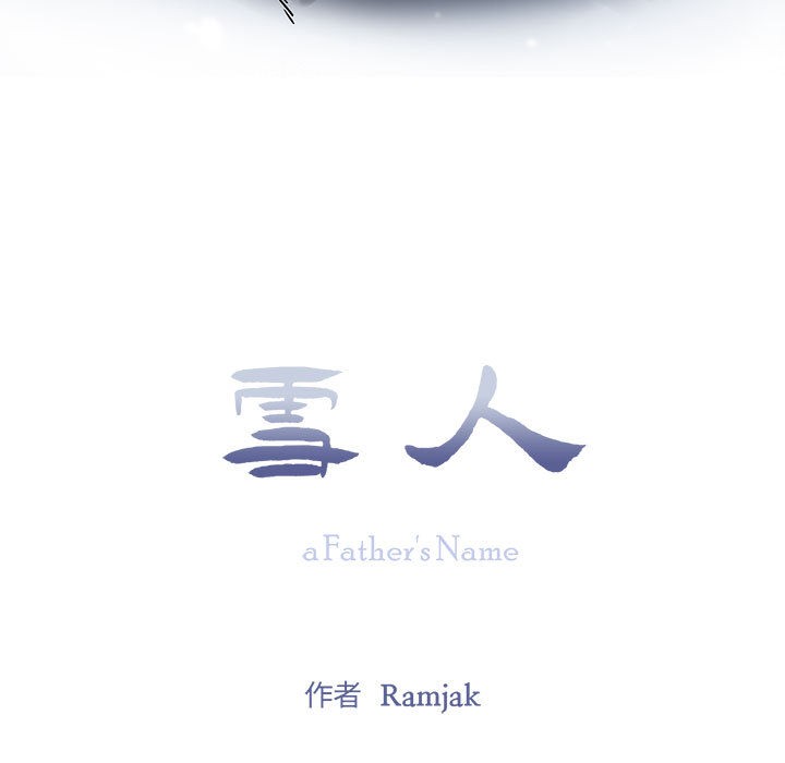 《雪人》漫画 第1話