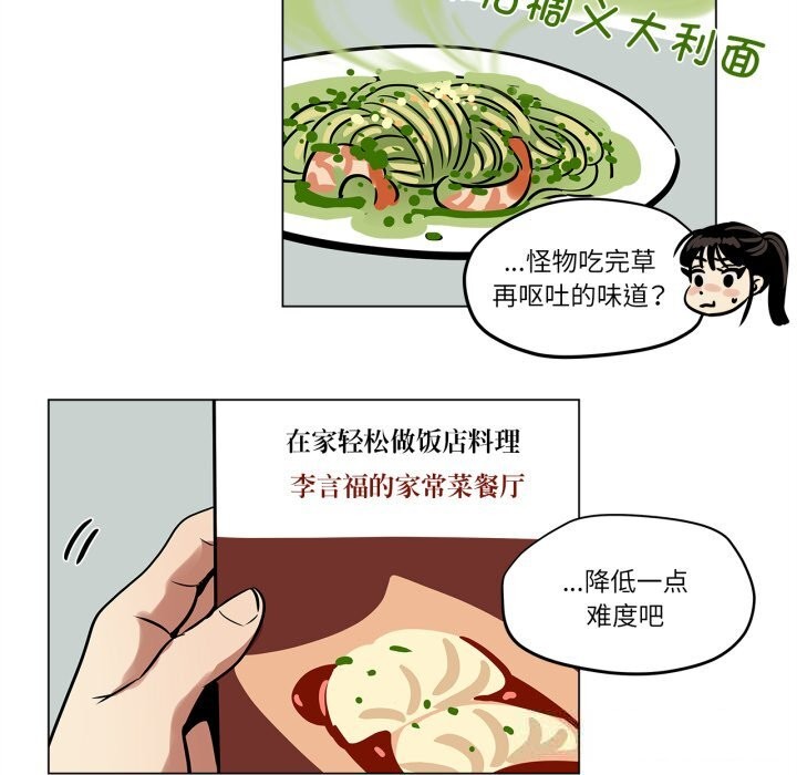 《雪人》漫画 第11話