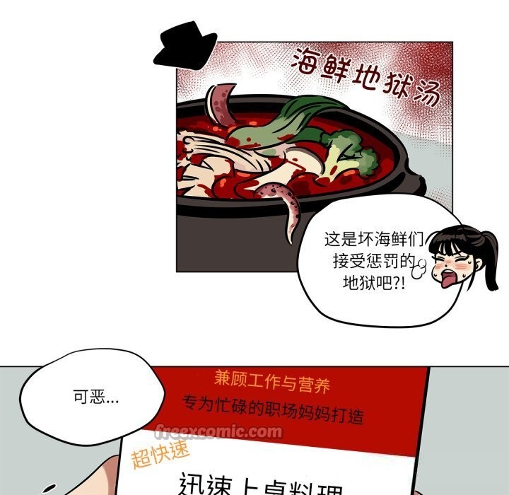 《雪人》漫画 第11話