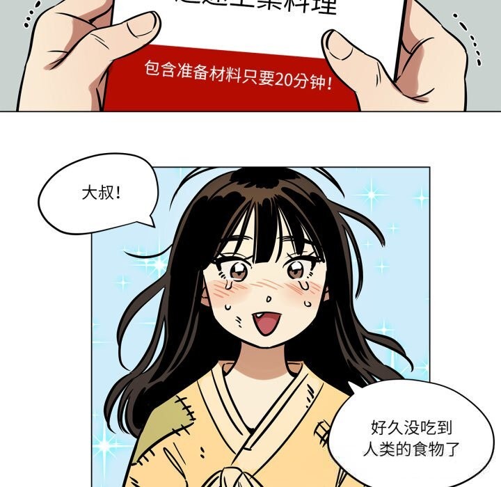 《雪人》漫画 第11話