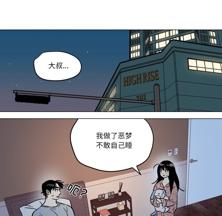 《雪人》漫画 第11話