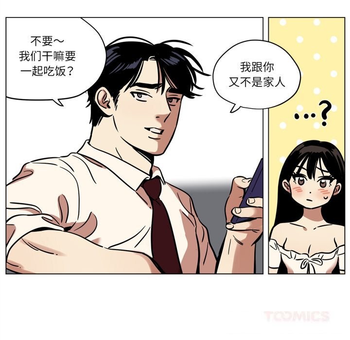 《雪人》漫画 第13話