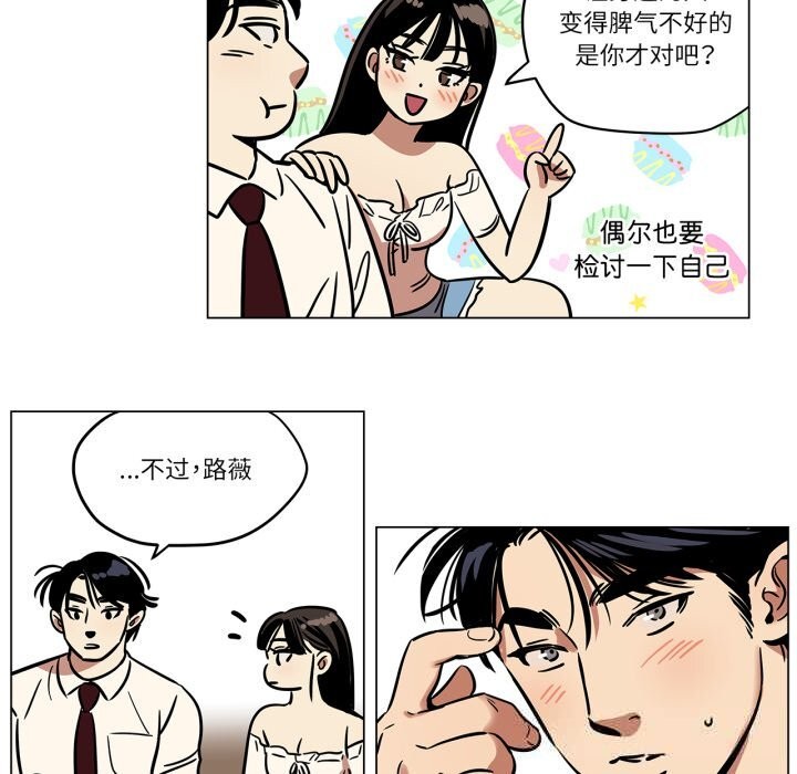 《雪人》漫画 第13話