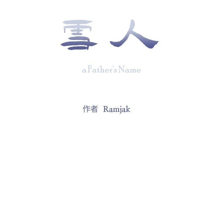 《雪人》漫画 第13話