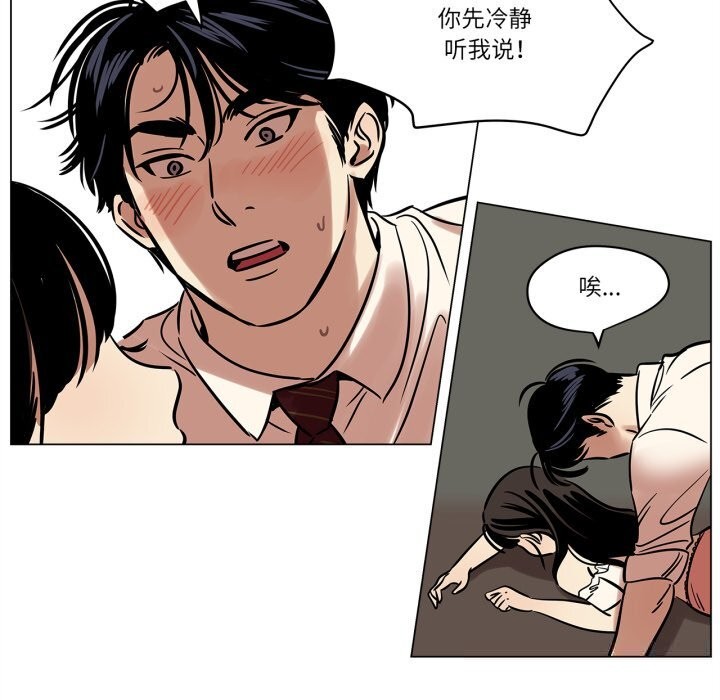 《雪人》漫画 第14話