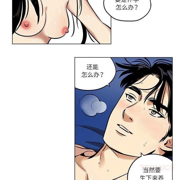 《雪人》漫画 第16話