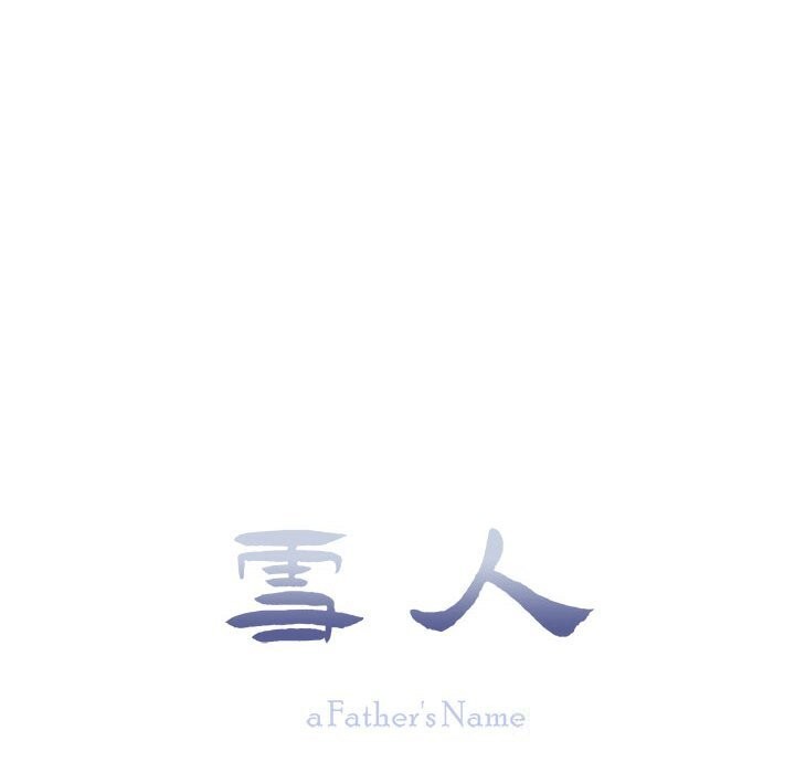 《雪人》漫画 第18話