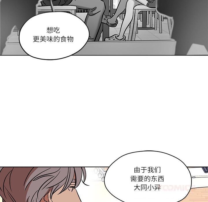 《雪人》漫画 第18話