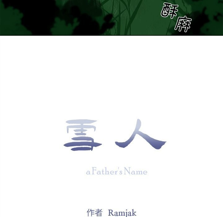 《雪人》漫画 第19話