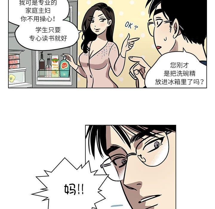 《雪人》漫画 第2話