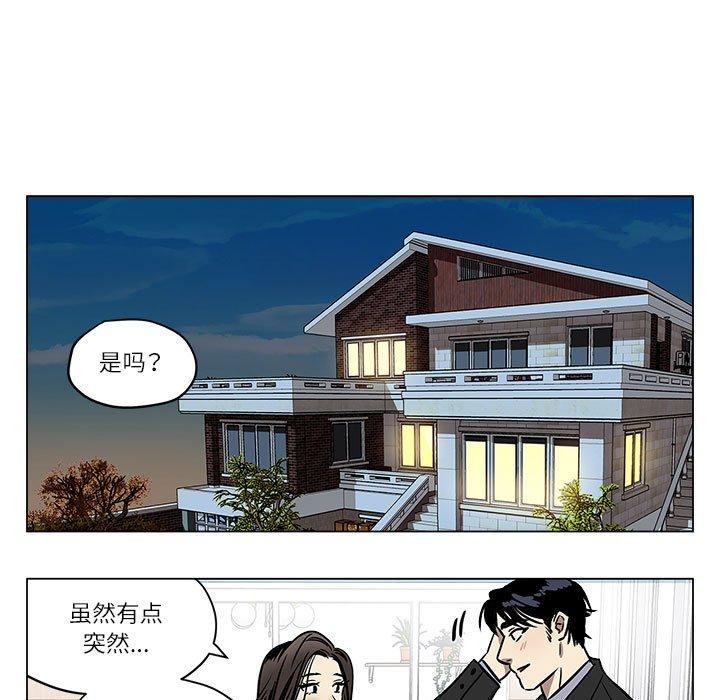《雪人》漫画 第2話