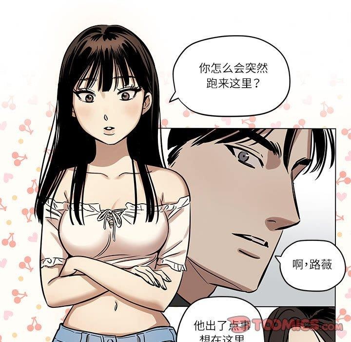《雪人》漫画 第2話